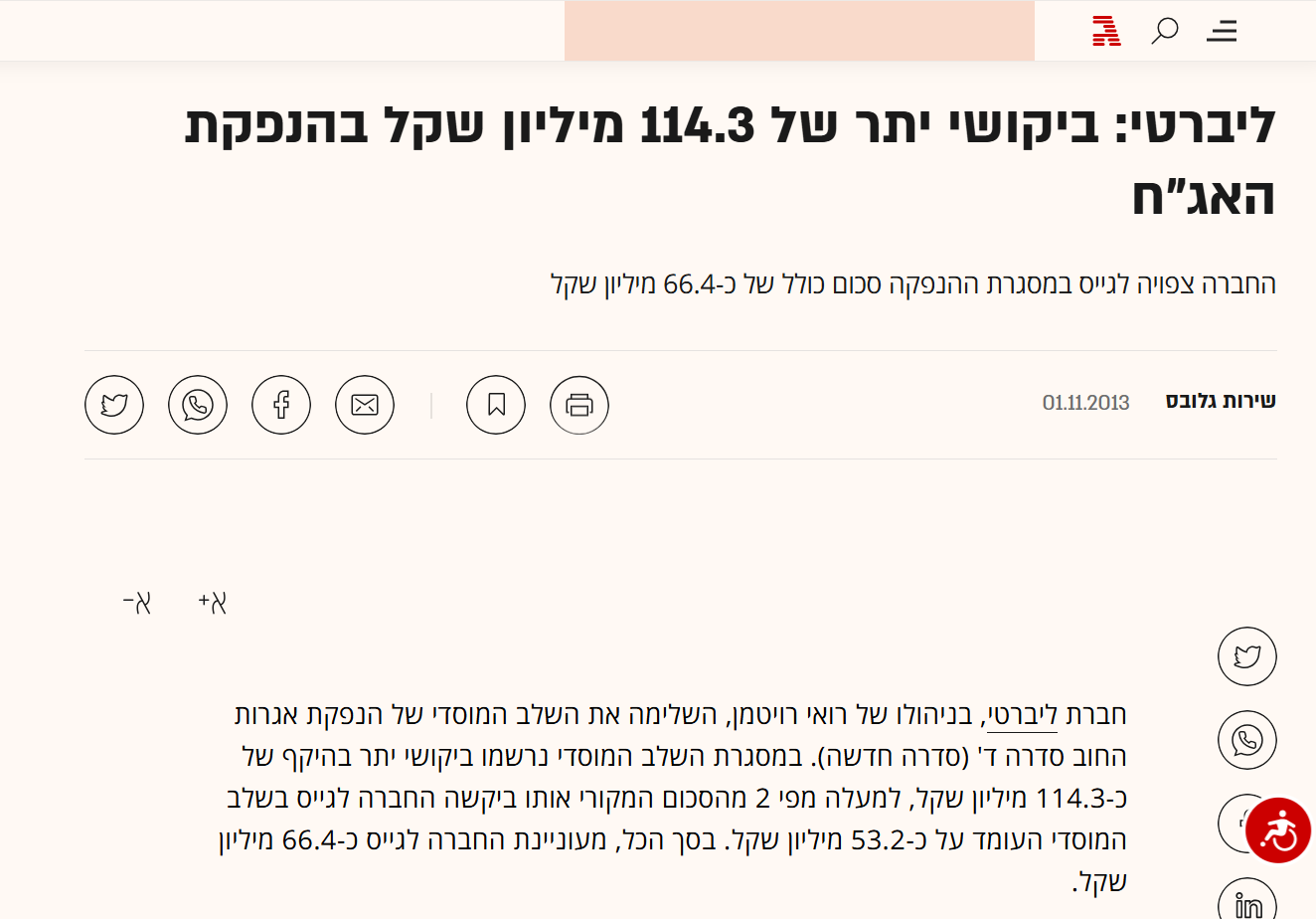 כתבה על רואי רויטמן בנושא חילוץ עסקים ממשברים בעיתונות הישראלית